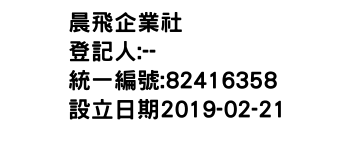 IMG-晨飛企業社