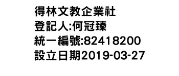 IMG-得林文教企業社