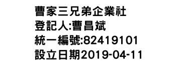 IMG-曹家三兄弟企業社