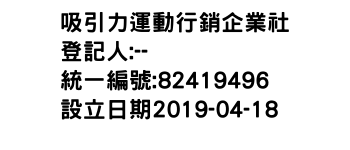 IMG-吸引力運動行銷企業社