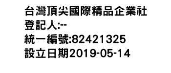 IMG-台灣頂尖國際精品企業社