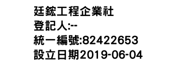 IMG-廷鋐工程企業社