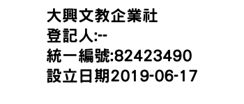 IMG-大興文教企業社