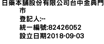 IMG-日藥本舖股份有限公司台中金典門市