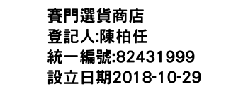 IMG-賽門選貨商店