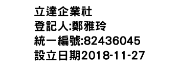 IMG-立達企業社