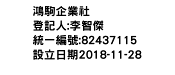 IMG-鴻駒企業社