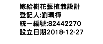 IMG-嫁給樹花藝植栽設計