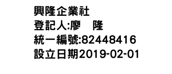 IMG-興隆企業社