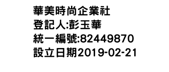 IMG-華美時尚企業社