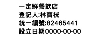 IMG-一定鮮餐飲店
