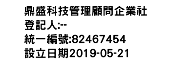 IMG-鼎盛科技管理顧問企業社