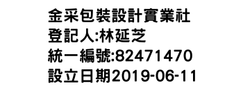 IMG-金采包裝設計實業社