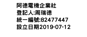 IMG-阿德電機企業社