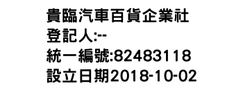 IMG-貴臨汽車百貨企業社