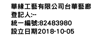 IMG-華緣工藝有限公司台華藝廊