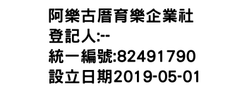 IMG-阿樂古厝育樂企業社