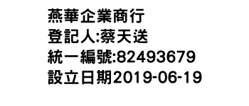 IMG-燕華企業商行