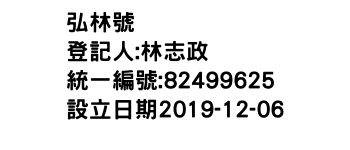 IMG-弘林號