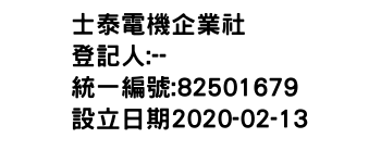 IMG-士泰電機企業社