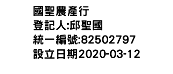 IMG-國聖農產行