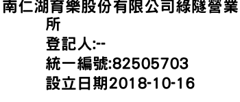 IMG-南仁湖育樂股份有限公司綠隧營業所