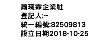 IMG-蕭琬霖企業社