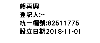 IMG-賴再興
