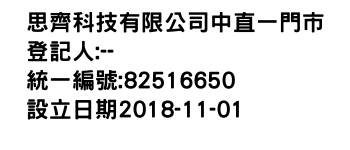 IMG-思齊科技有限公司中直一門市