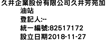 IMG-久井企業股份有限公司久井芳苑加油站