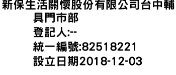 IMG-新保生活關懷股份有限公司台中輔具門市部