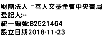 IMG-財團法人上善人文基金會中央書局