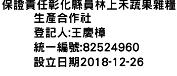 IMG-保證責任彰化縣員林上禾蔬果雜糧生產合作社