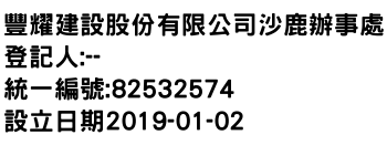 IMG-豐耀建設股份有限公司沙鹿辦事處