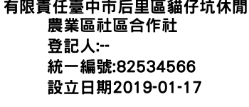 IMG-有限責任臺中市后里區貓仔坑休閒農業區社區合作社