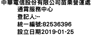 IMG-中華電信股份有限公司苗栗營運處通霄服務中心