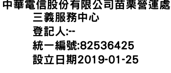 IMG-中華電信股份有限公司苗栗營運處三義服務中心