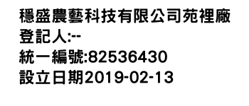 IMG-穩盛農藝科技有限公司苑裡廠