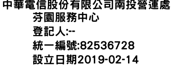 IMG-中華電信股份有限公司南投營運處芬園服務中心