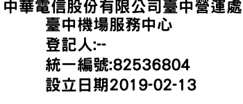 IMG-中華電信股份有限公司臺中營運處臺中機場服務中心