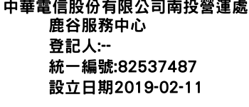 IMG-中華電信股份有限公司南投營運處鹿谷服務中心