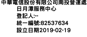 IMG-中華電信股份有限公司南投營運處日月潭服務中心