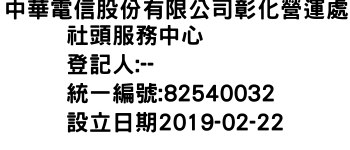 IMG-中華電信股份有限公司彰化營運處社頭服務中心