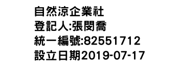 IMG-自然涼企業社