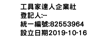 IMG-工具家達人企業社