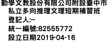 IMG-勤學文教股份有限公司附設臺中市私立多向推理文理短期補習班