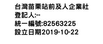 IMG-台灣苗栗站前及人企業社