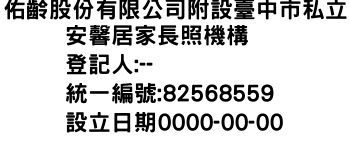 IMG-佑齡股份有限公司附設臺中市私立安馨居家長照機構