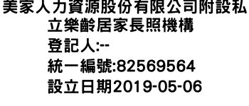 IMG-美家人力資源股份有限公司附設私立樂齡居家長照機構