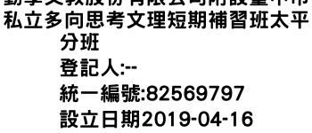 IMG-勤學文教股份有限公司附設臺中市私立多向思考文理短期補習班太平分班